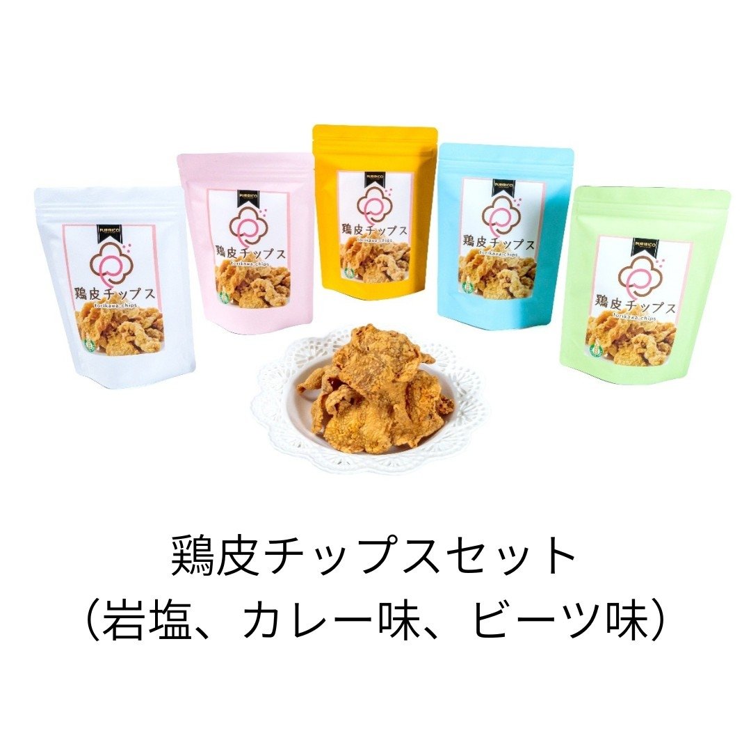 
            [№5359-0056]鶏皮チップスセット(各80g　岩塩 カレー ビーツ）
          