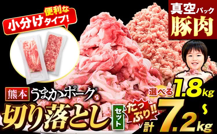 
            豚肉 切り落とし ＆ ミンチ ハーフセット 選べる 1.8kg ~ 7.2kg 豚 細切れ こま切れ 豚こま 豚小間切れ 豚しゃぶ 小分け 訳あり 訳有 ひき肉 うまかポーク 傷 規格外 ぶた肉 ぶた 真空パック 数量限定 簡易包装 冷凍 《9月出荷予定》
          