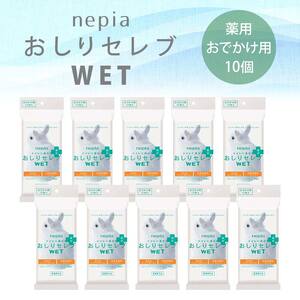 ネピア　おしりセレブWET【薬用おでかけ用】 EB8-0482