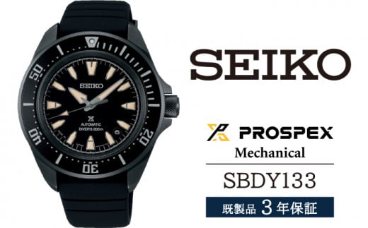 SBDY133 セイコー プロスペックス メカニカル ／ SEIKO seiko 正規品 3年保証 保証書 腕時計 時計 ウオッチ ウォッチ 防水 ブランド メンズ 男性用 ビジネス フォーマル アウトドア カジュアル スポーツ 高級 プレゼント 贈り物 贈答用 ギフト ブランド 誕生日 父の日 お祝い 記念日 おすすめ