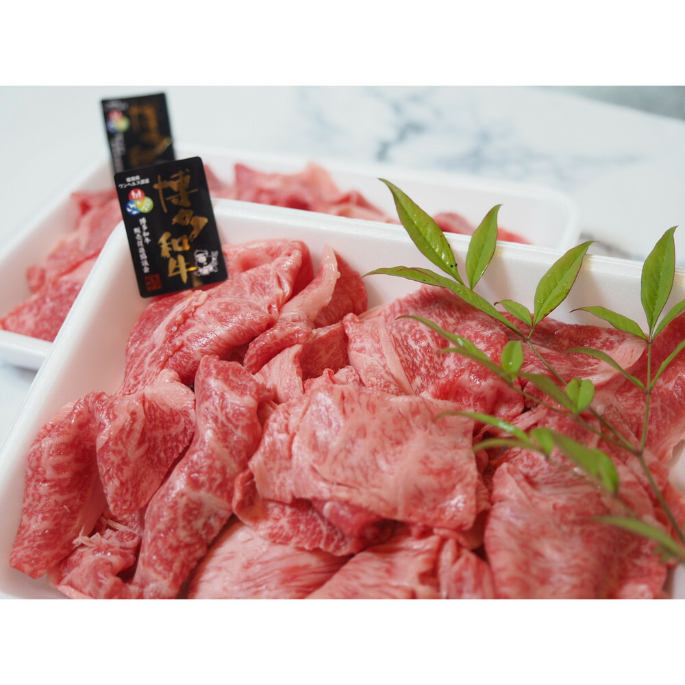 博多和牛特選肩ロース切り落とし1000g