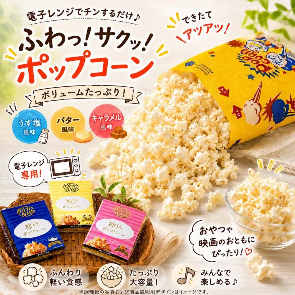 Rich Nuts 神戸ポップコーンと直火焙煎ナッツとアーモンドバンバンの贅沢セット Cセット