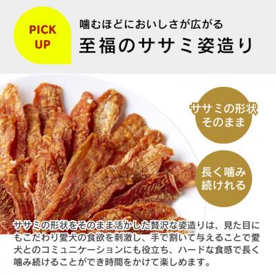 ふるさと納税 久留米市 プレミアム長持ちおやつ ササミ姿造り 100g×40袋セット(久留米市) |  | 03