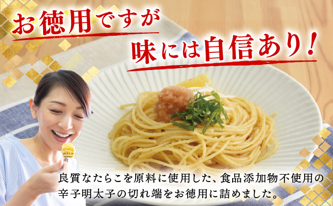 【食品添加物不使用】辛子明太子並切 500g×2 BV017
