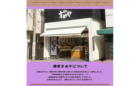豆菓子 鎌倉まめや 豆いろいろ缶 一口パック 茅ヶ崎 豆菓子