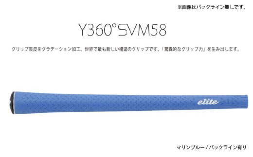 Y360SVM58 バックライン有マリンブルー5本セット 〈グリップ表皮をグラデーション加工、世界で最も新しい構造のグリップ〉