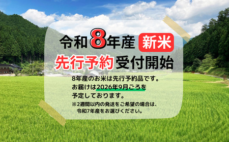 【令和8年産新米・先行予約】【12回定期便】あわくら源流米 コシヒカリ 玄米 10kg｜西粟倉村産・昼夜寒暖差が育む甘み｜ふるさと納税 K-ac-DFZA