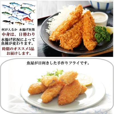 ふるさと納税 宇部市 お魚フライ 5品セット |  | 03