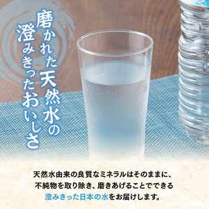 【3ヶ月定期便】伊藤園 PET磨かれて、澄みきった日本の水 宮崎 2L×6本×2ケース 【 ミネラルウォーター お水 飲料水 中硬水 お水 お水 】