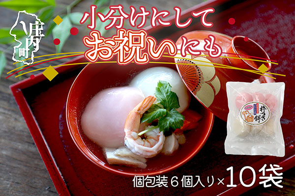 【11月より順次発送】梅木もち屋 紅白もち おすそ分けセット 270g×10袋（入金期限：2026.2.20）庄内産『でわのもち』使用 個包装 丸餅 計2.7kg