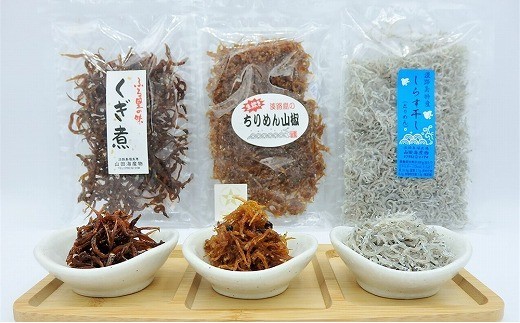 大人気！淡路島産ちりめん３種セット「くぎ煮」「ちりめん山椒」「しらす干し」