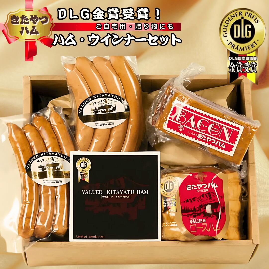 【ふるさと納税】ウインナーがパリッと弾ける。ハムの優しい脂がふんわりと口に広がる　信州きたやつハム　ハム・ウインナーセット（ロースハム（ブロック） + ウインナー2種 + ベーコン（ブロック・ハーフサイズ））[KH-109]