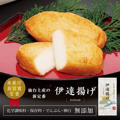 ふるさと納税 仙台市 仙台藩ゆかりの逸品　職人の技　名産『伊達揚げ-15枚箱』　稀少「ごえんそ味噌」使用のさつま揚げ
