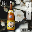 【ふるさと納税】越乃寒梅 別撰1800ml 日本酒 別撰 1800ml 1本 酒 地酒 吟醸 淡麗 辛口 冷や 燗 ぬる燗 ギフト 贈り物 プレゼント 自宅用 晩酌 新潟県　【 新潟市 】