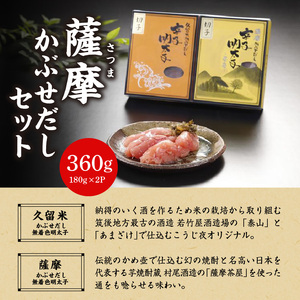 久留米・薩摩かぶせだし辛子明太子食べ比べセット(切子)_辛子 明太子 無着色 かぶせだし 切子 食べ比べ セット 辛子明太子 選べる 種類 薩摩 繁桝 天吹 久留米 ごはん お供 おつまみ 料理 具材