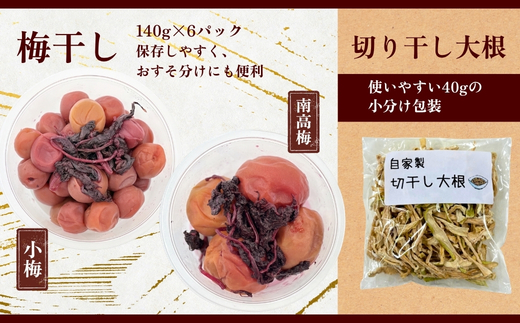 なつかしの味 梅干し 各140g（小梅3パック、南高梅3パック）＆手作り切り干し大根 40g×3パック｜昔ながらのすっぱいうめぼし ふっくら果肉 梅 しそ 塩分14％  大根 だいこん 無添加 手作り 自家製 大阪府 河内長野 田中ぶどう園