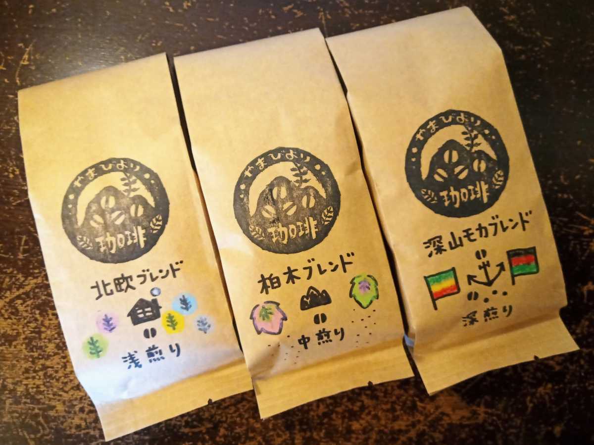 【ふるさと納税】【豆のまま】やまびより珈琲 3種のモカブレンドセット【コーヒー豆200g×3袋】　 カフェイン 飲み物 エチオピア 3種セット 浅煎り 中煎り 深煎り ケニア ブラジル エルサルバドル 　お届け：発注後、2週間〜1か月程度 HNNAF004