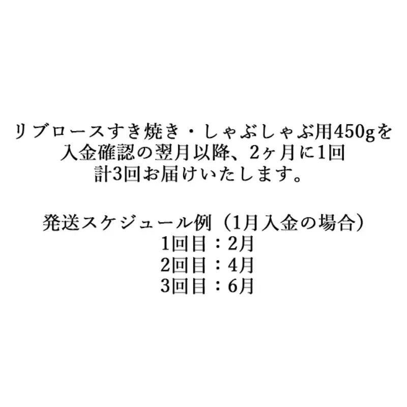 伊賀牛 A5 リブロース 450g 3回定期便コースD 伊賀牛 【dido-tkb0018】