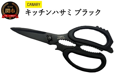 キッチンハサミ ブラック(EL-210-BK)