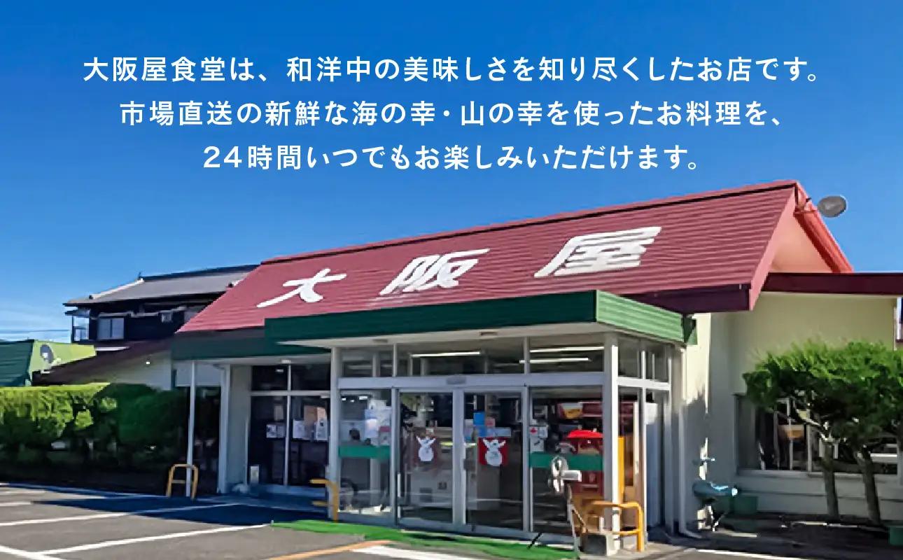 大阪屋食堂 食事利用券（3,000円分）