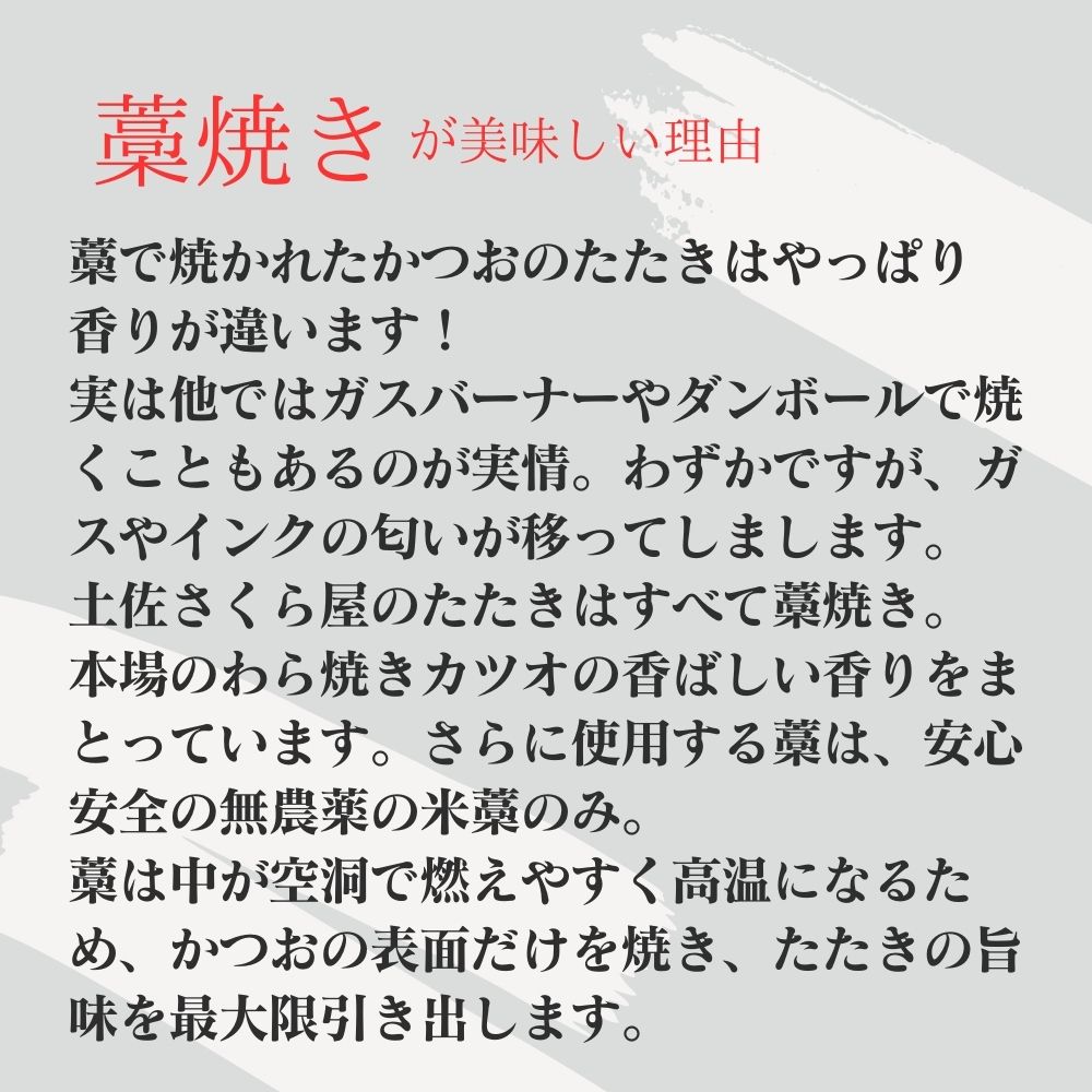 藁焼き かつおのたたき 冷凍 2節 450g～500g（3人～4人前） 特製タレ 室戸海洋深層水塩 塩たたき 一本釣り 鰹 土佐 送料無料 お中元 お歳暮【R01556】