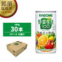 【ふるさと納税】カゴメ 野菜生活100 オリジナル 190g缶×30本 栃木県 那須塩原市 飲料 セット 野菜ジュース 野菜 果実飲料 ミックスジュース 野菜飲料 防災 備蓄 ジュース ドリンク 長期保存 送料無料