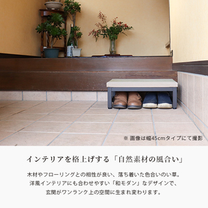 国産い草の玄関踏み台 W45 耐荷重100kg 燕三条 【049S012】