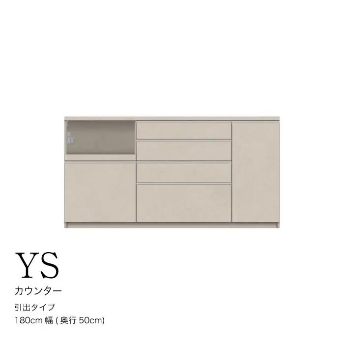 キッチンボード YS-1800R下台 [No.1312] ／ 家具 インテリア 岐阜県