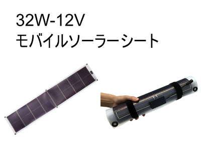 AG14　32Wモバイルソーラー防水セット【 防災グッズ 防災用品 防災 台風 停電 アウトドア 充電 ソーラー発電 ソーラーパネル 持ち運び コンパクト バッテリー 防水 LEDライト キャンプ  