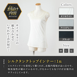 ＜シルク100%＞ シルクタンクトップインナー(1枚/M/アイスグレー) シルクインナー タンクトップ 肌着 下着 便利 シルク インナー シンプル ホワイト 白 綿 レディース 女性 オフホワイト 