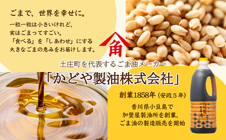 【 小豆島 】【かどや業務用】銀印ごま油(濃口)1650g×2本 調味料 セサミオイル 香ばしい 薫り高い 