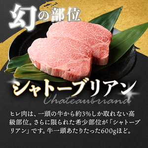 A4ランク博多和牛ヒレ肉シャトーブリアン(計300g・150g×2枚)牛肉 国産 ひれ肉 福岡県 黒毛和牛 赤身 冷凍 いとしまミートデリ工房 ＜離島配送不可＞【ksg1509】【徳永商店】