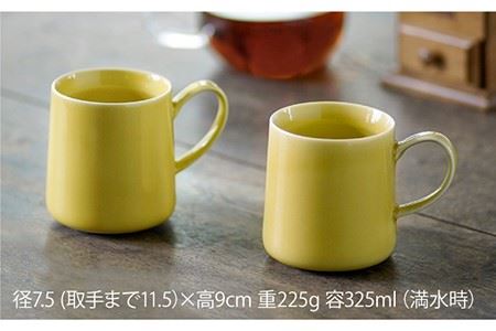 【波佐見焼】マグカップ 2個セット （イエロー）コーヒーカップ スープマグ スープカップ  食器 皿 【光春窯】 [XD17] 波佐見焼