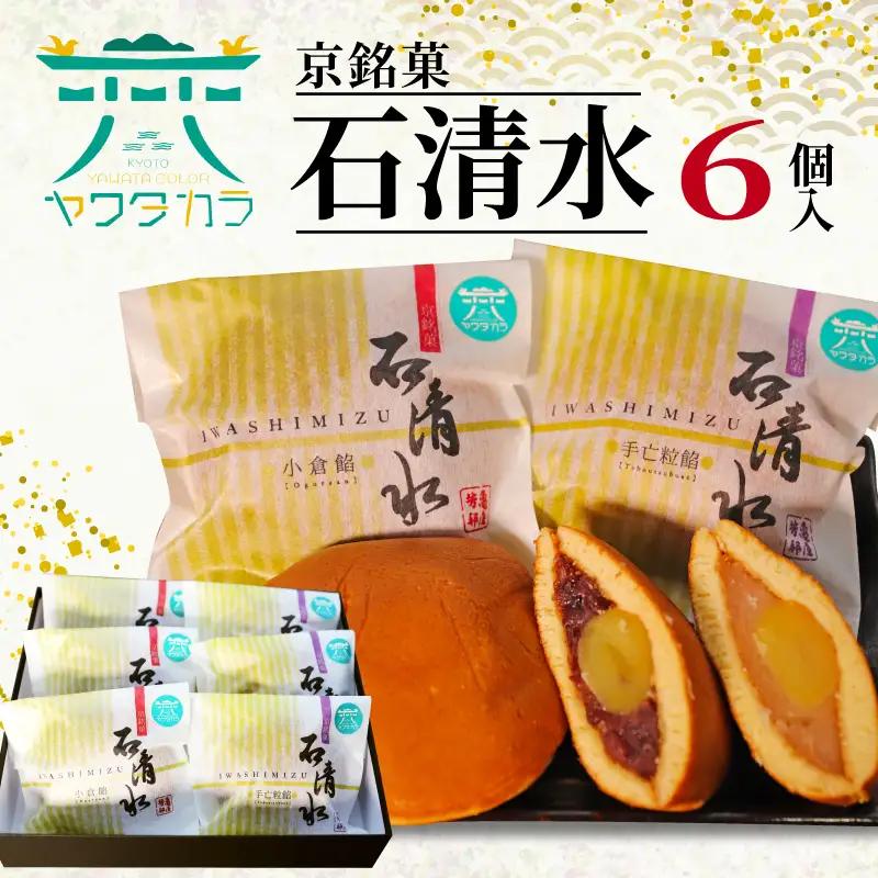 八幡名物のどら焼き 6個入 和菓子 どら焼き