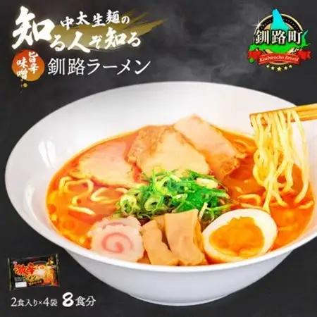 【毎月定期便】旨辛味噌味 ラーメン 8食分 ＜2食入×4袋 スープ用 調味料付＞全6回【配送不可地域：離島】【4068207】