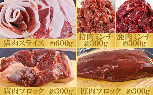【日付指定可】山香ジビエの郷 猪肉鹿肉1.8kgセット＜047-003_7＞