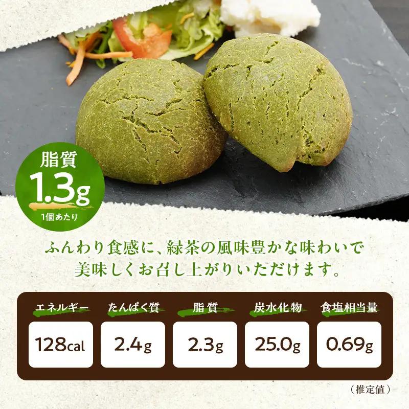 丸パン 米粉と緑茶 グルテンフリー 米粉パン 丸パン【6個】【冷凍】