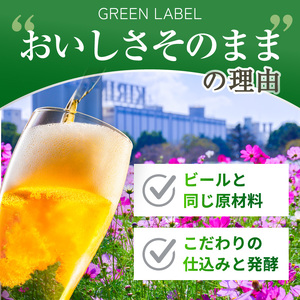キリン 淡麗 グリーンラベル 350ml 24本 糖質オフ 福岡工場産 お酒 ビール キリンビール 発泡酒 送料無料 ギフト 内祝い ケース 