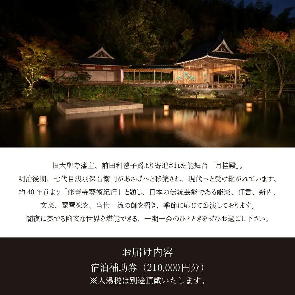 【あさば旅館】 宿泊補助券 210,000円分 宿泊 観光 電子クーポン
