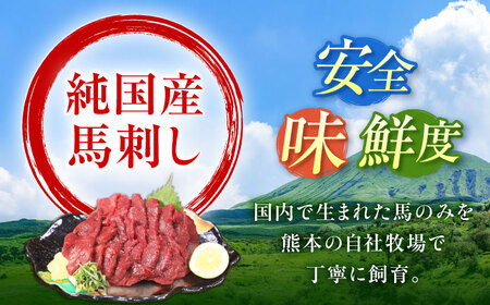 【全6回定期便】『純国産』熊本の味 コリコリ 赤身 馬刺し 計約400g（約200g×2パック）タレ付【有限会社 九州食肉産業】[AYCN132]