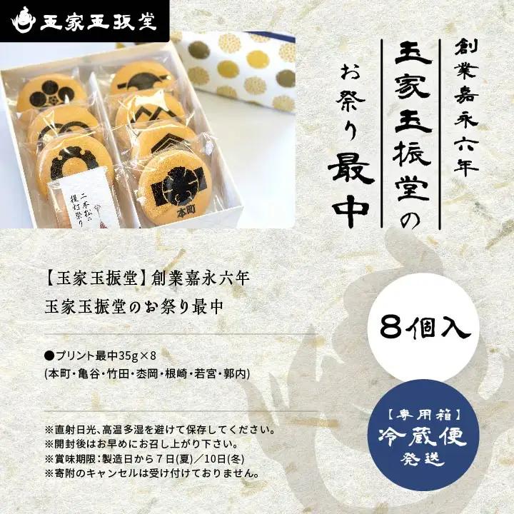 最中 お祭り最中 もなか【株式会社玉家玉振堂】