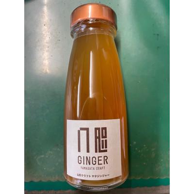 ふるさと納税 鶴岡市 Yamagata craft ginger YATAGINGER 180ml瓶 1本