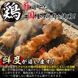 【定期便・全3回(連続)】＜訳あり・簡易包装＞ 焼き鳥 5種 食べ比べ セット(総量150本・5種×各10本×3回)国産 鶏肉  小分け 【V-35】【味鶏フーズ】