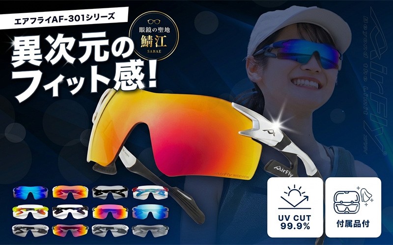 
                  鼻パッドのないサングラス「AirFly（エアフライ）」AF-301シリーズ AF-301WV AF-301BK AF-301 [G-03711] / スポーツ サングラス ジゴスペック ゴルフ ユニセックス 釣り 自転車 ランニング カラーレンズ 偏光 調光 UVカット 眼鏡 めがね 鯖江市
                