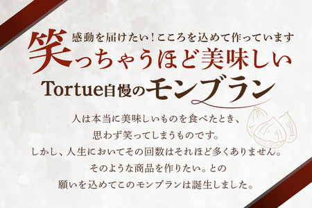 “笑っちゃうほど美味しい”モンブラン(8個入) BI-007