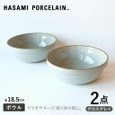 【ふるさと納税】【HASAMI PORCELAIN】ミッドディープラウンドボウル グロスグレイ 185mm 2点セット【東京西海】 [DD213]