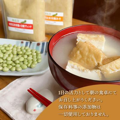 ふるさと納税 鶴岡市 秘伝豆 「米麹みそ・発芽玄米米麹みそ・発芽玄米米麹/白麹ブレンドみそ」3種詰め合わせ [K-728] |  | 01