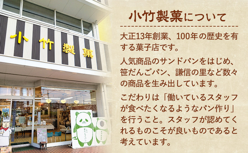 雪の下小麦クッキー5枚×4袋(3種)笹だんごパン5個 詰め合わせ 新潟 上越 クッキー  石臼挽き 全粒粉 パン 笹団子 スイーツ ご当地パン ギフト