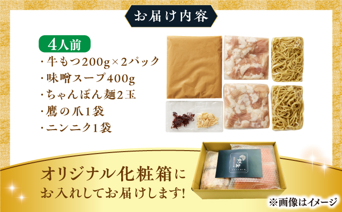 博多 味噌 もつ鍋 3〜4人前《築上町》【株式会社MEAT PLUS】 [ABBP002] 9000円 9千円 9000円 9千円