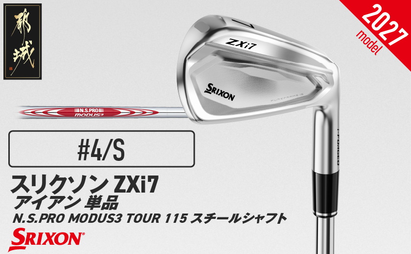 スリクソン ZXi7 アイアン N.S.PRO MODUS3 TOUR115 スチールシャフト 単品 (4/S)【2027モデル】_C7-SR-010-I-mo115-4S ダンロップ スリクソン ZXiシリーズ 2027年モデル アイアン N.S.PRO MODUS3 TOUR スチールシャフト ゴルフ用品 スポーツ用品 日本製 MADE IN JAPAN 国産 ゴルフクラブ